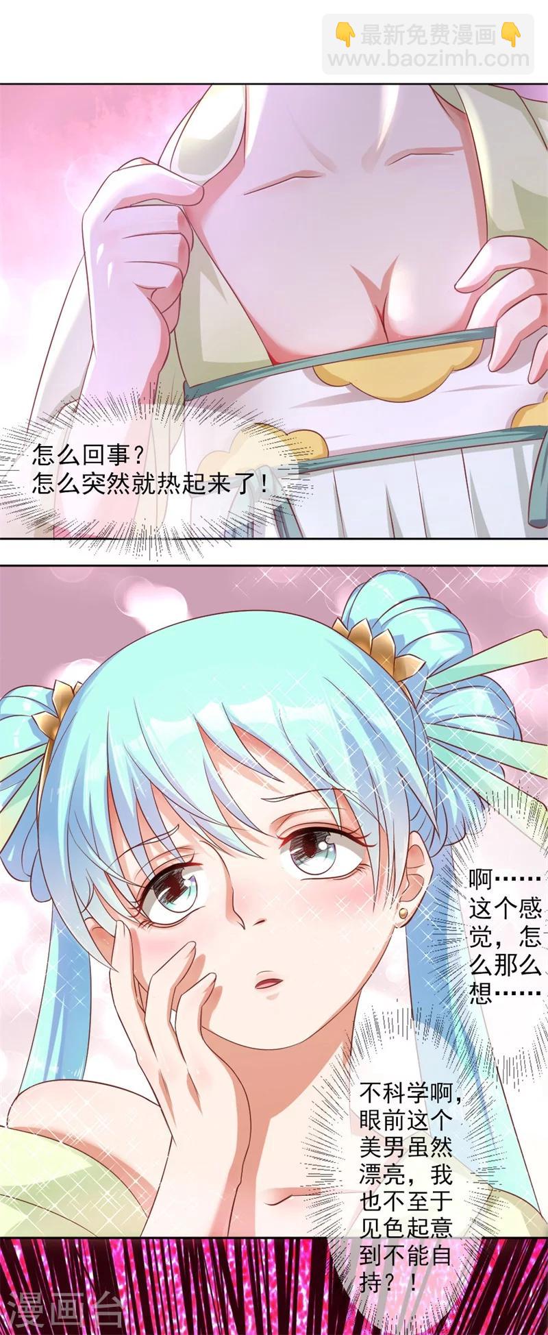 《毒医狂妃》第1话 穿越变胖胖 第17页