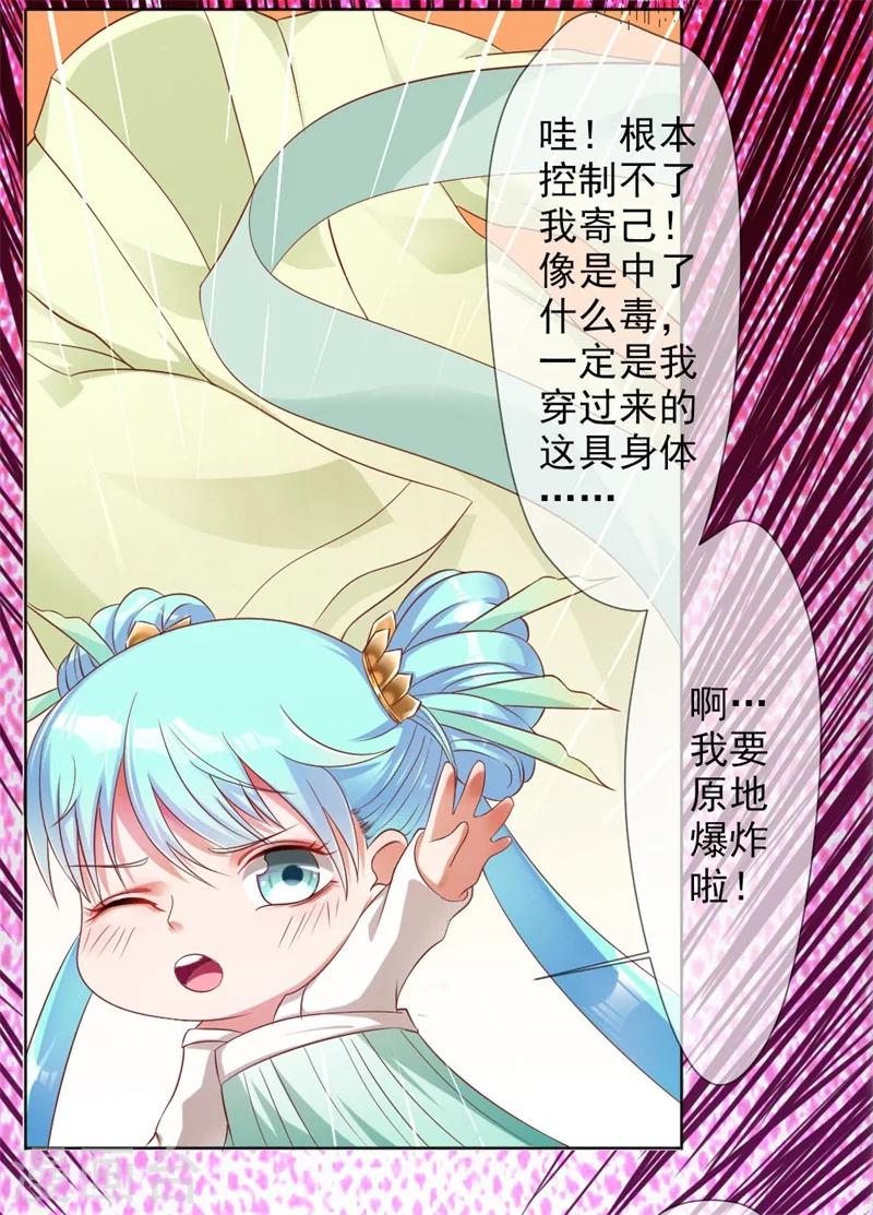 《毒医狂妃》第1话 穿越变胖胖 第18页