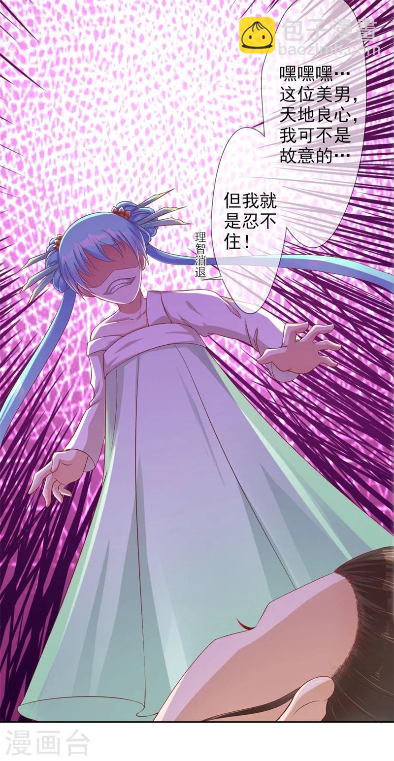 《毒医狂妃》第1话 穿越变胖胖 第19页