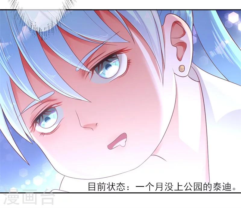 《毒医狂妃》第1话 穿越变胖胖 第21页
