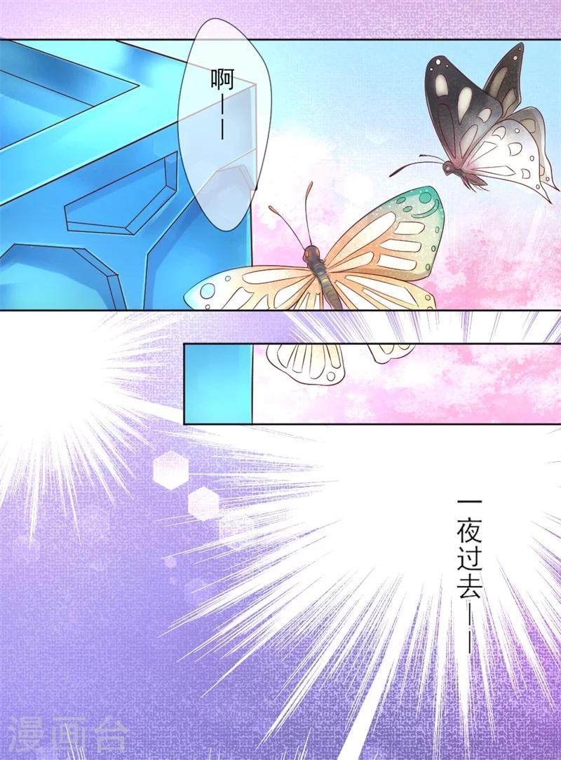 《毒医狂妃》第1话 穿越变胖胖 第27页