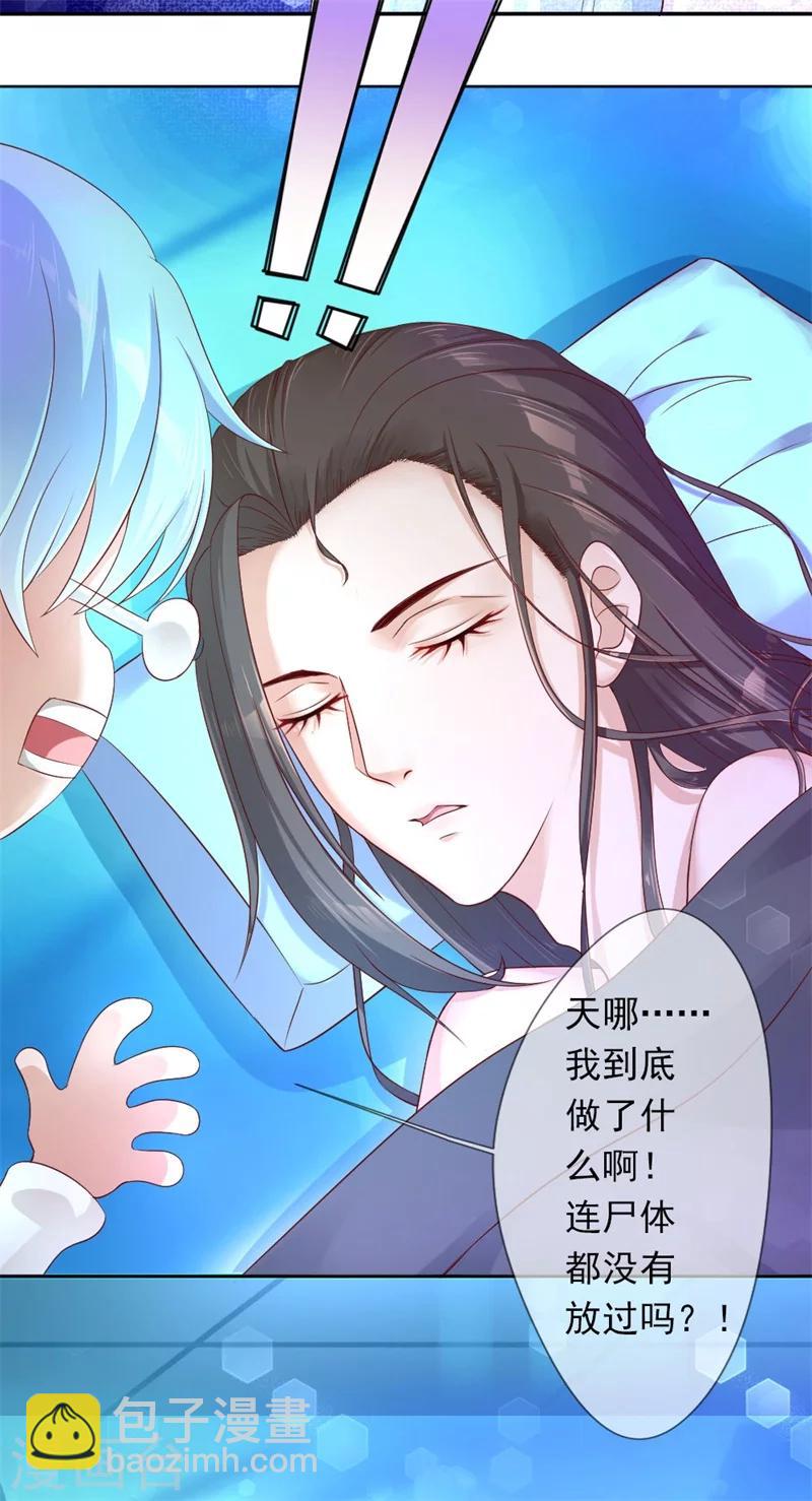 《毒医狂妃》第1话 穿越变胖胖 第29页