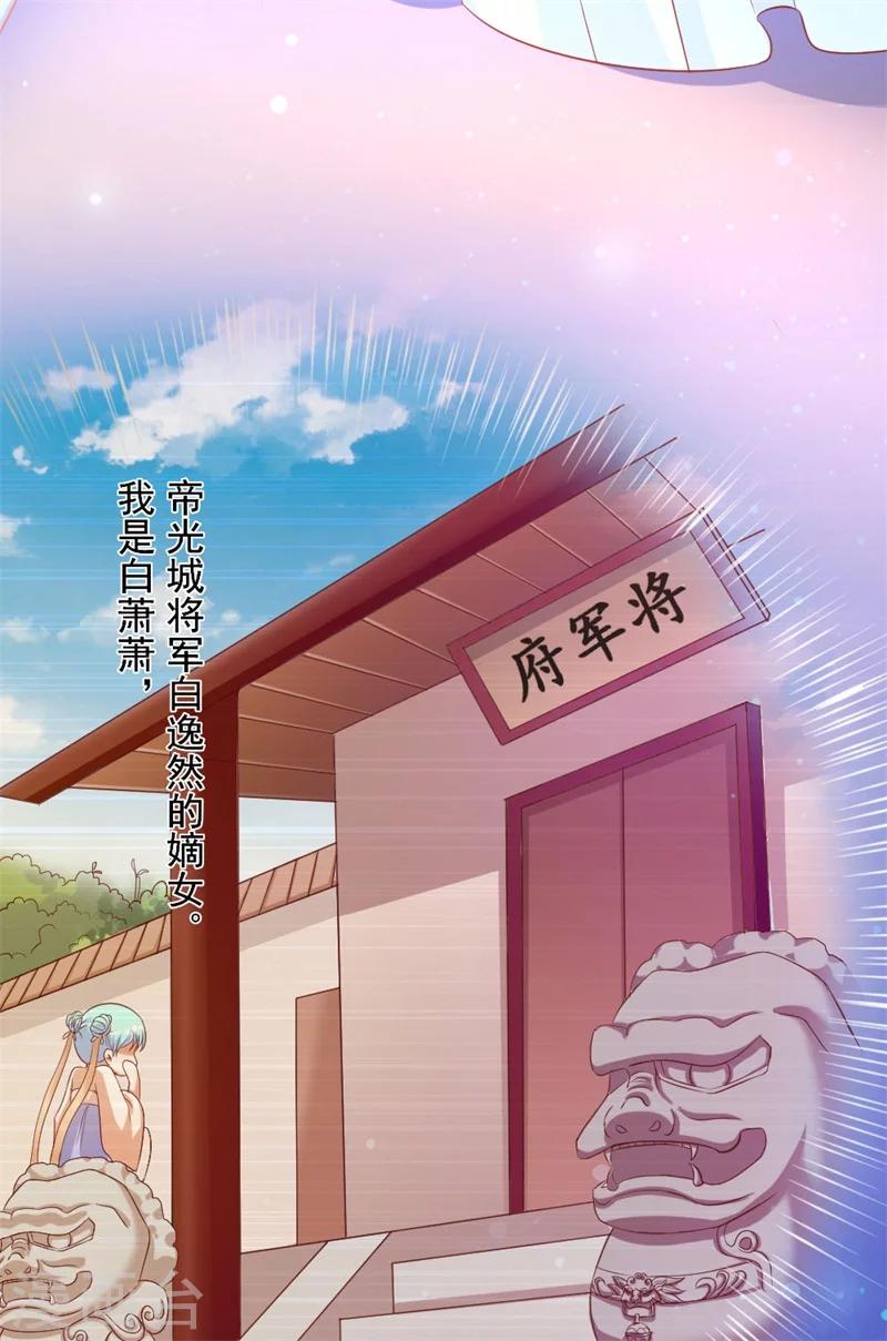 《毒医狂妃》第1话 穿越变胖胖 第34页