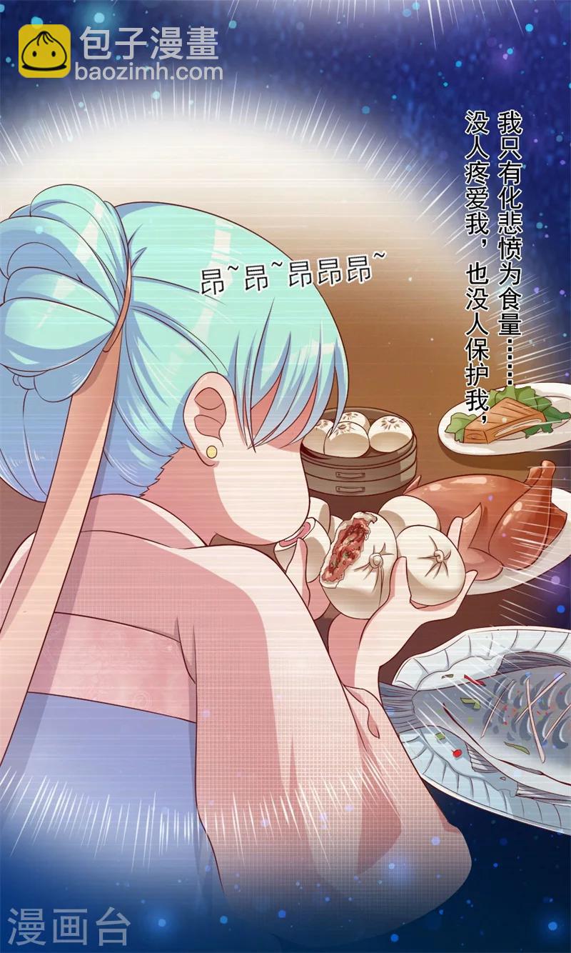 《毒医狂妃》第1话 穿越变胖胖 第36页
