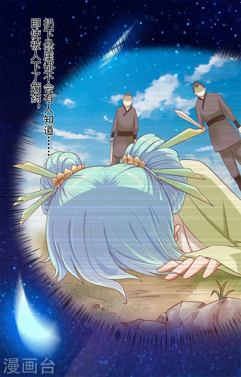 《毒医狂妃》第1话 穿越变胖胖 第37页