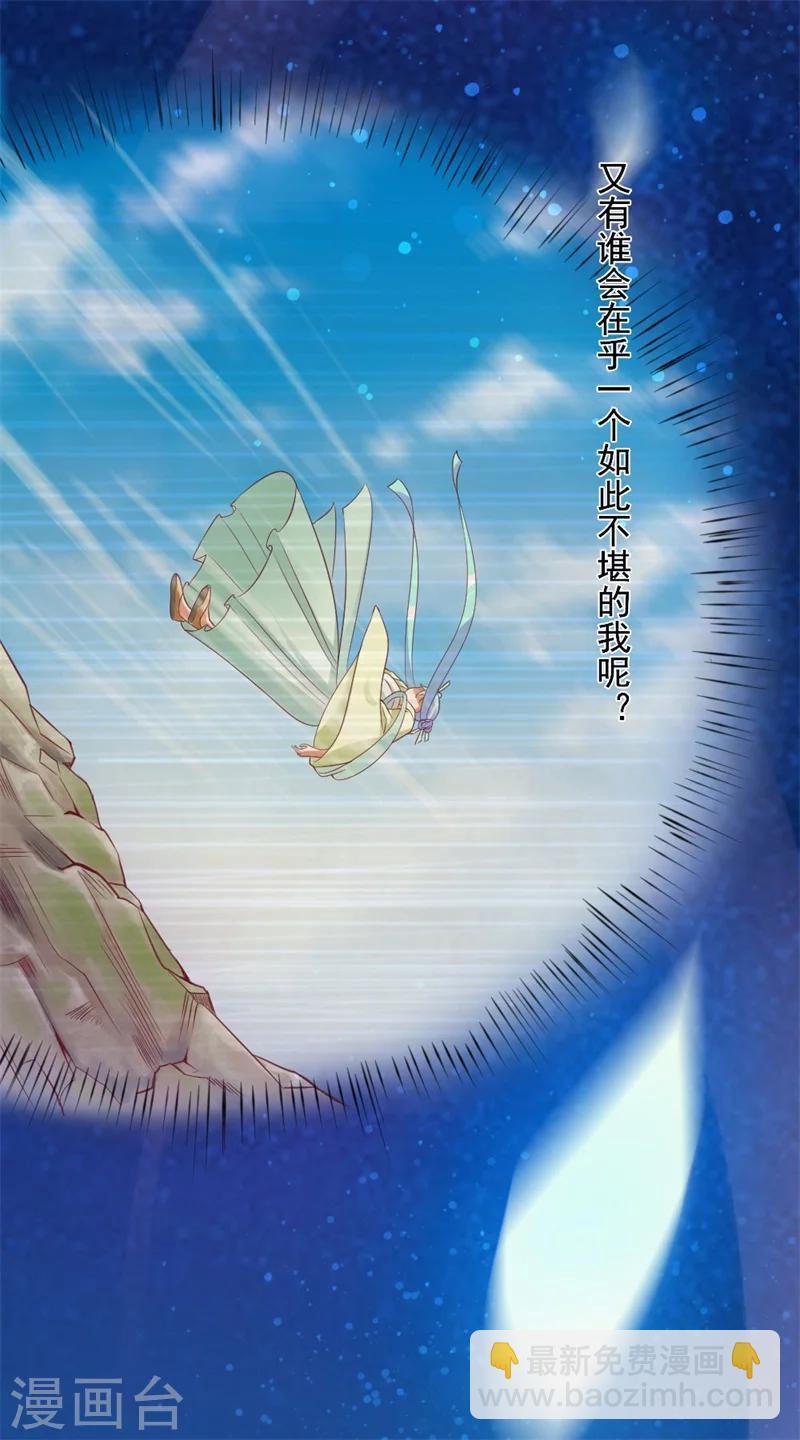 《毒医狂妃》第1话 穿越变胖胖 第38页