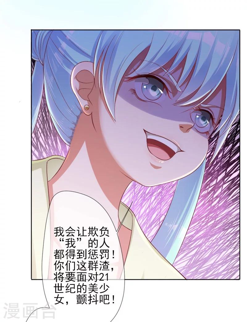 《毒医狂妃》第1话 穿越变胖胖 第41页