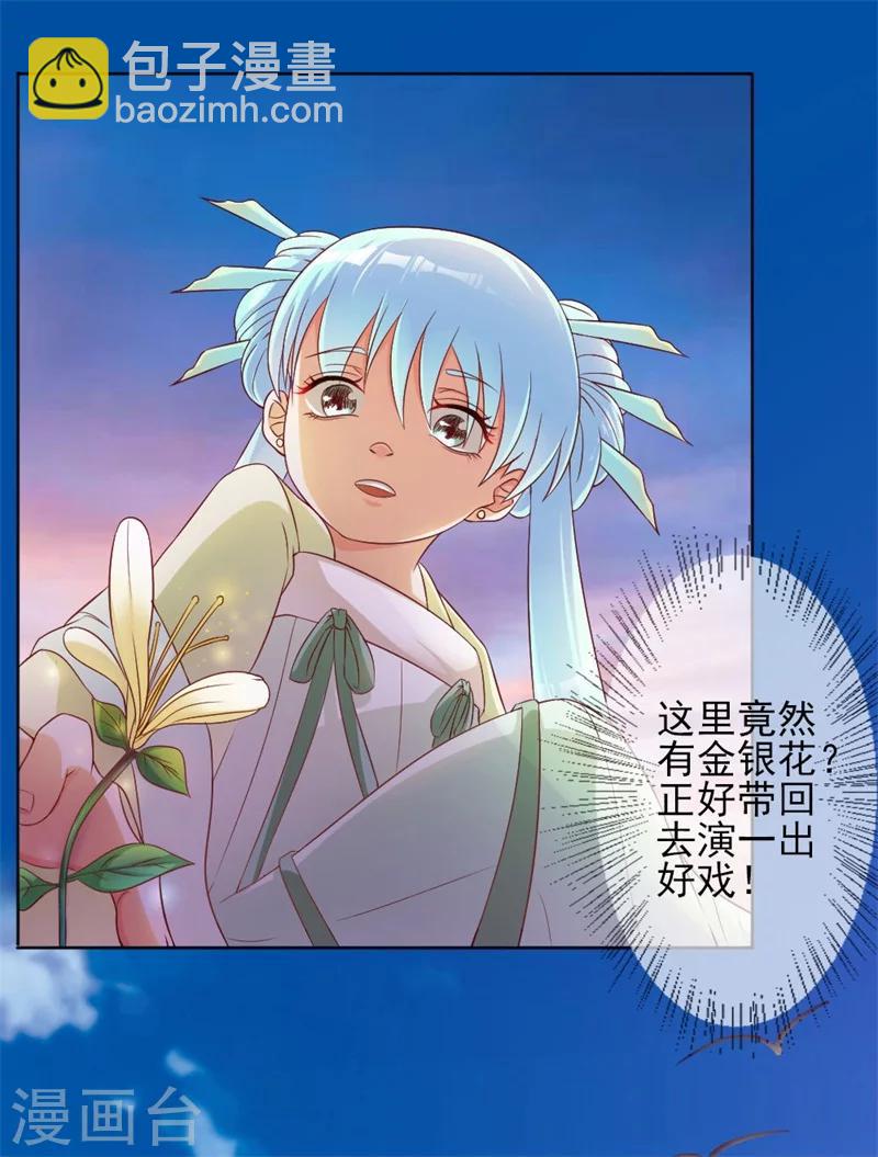 《毒医狂妃》第1话 穿越变胖胖 第43页