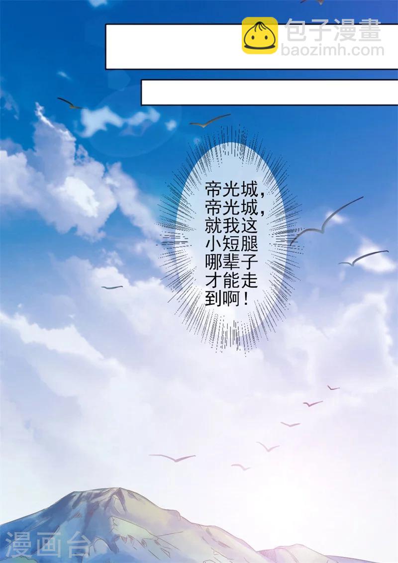 《毒医狂妃》第1话 穿越变胖胖 第44页