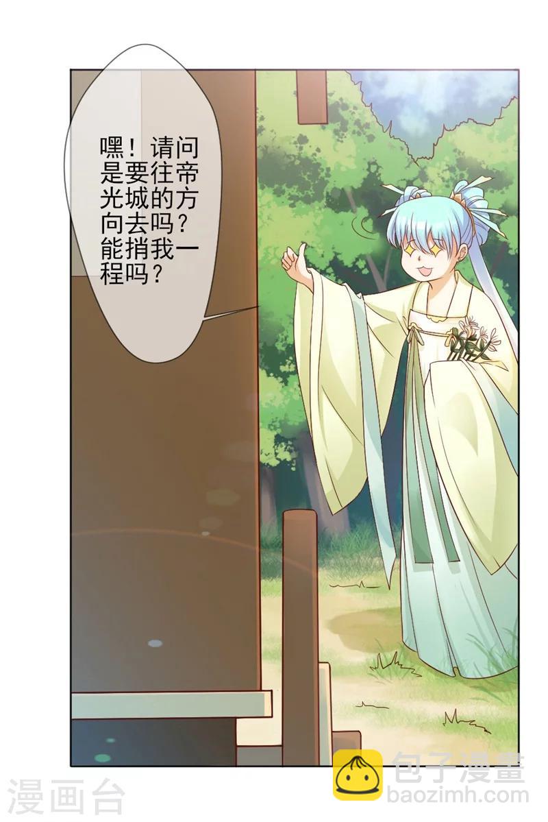 《毒医狂妃》第1话 穿越变胖胖 第47页