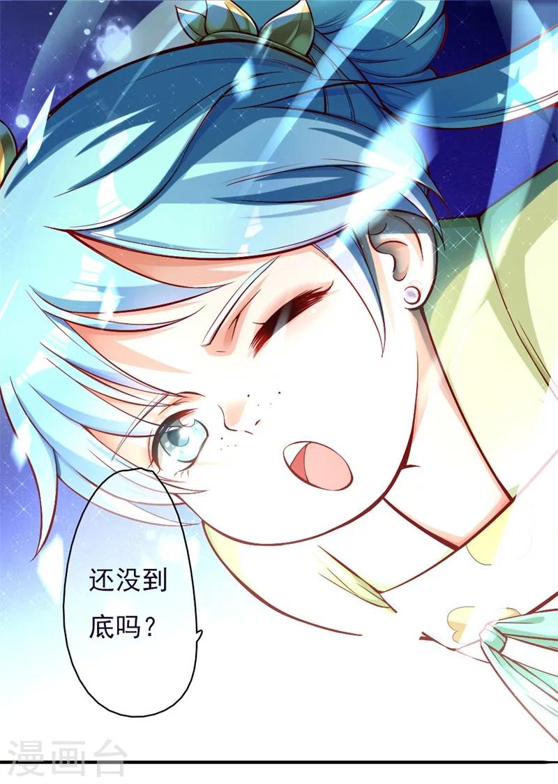 《毒医狂妃》第1话 穿越变胖胖 第4页
