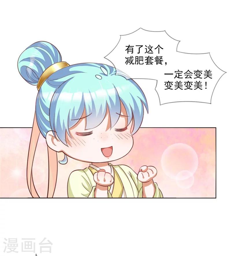 《毒医狂妃》第5话 夜王找女人？！ 第10页