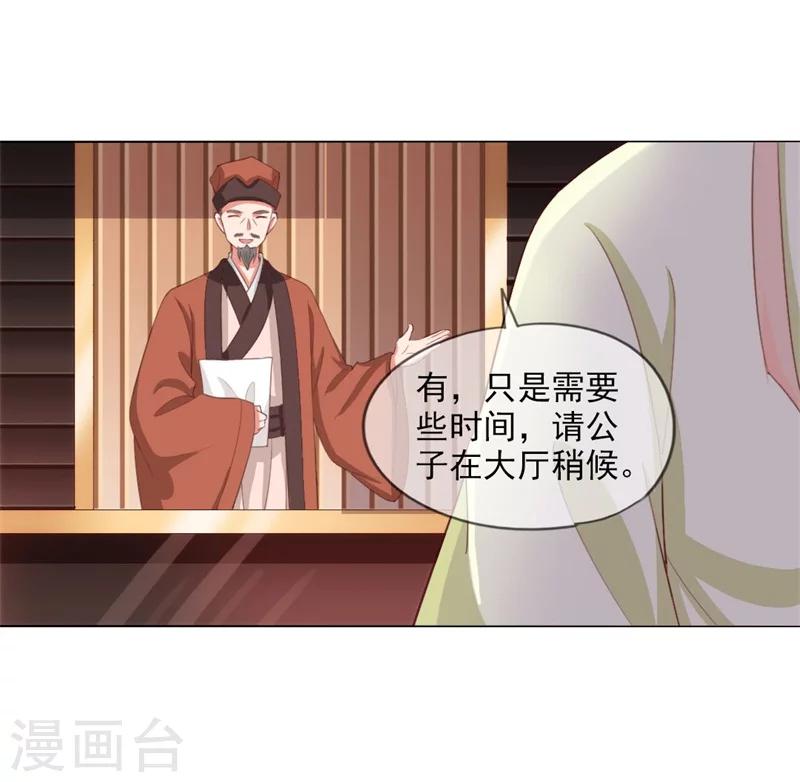《毒医狂妃》第5话 夜王找女人？！ 第13页
