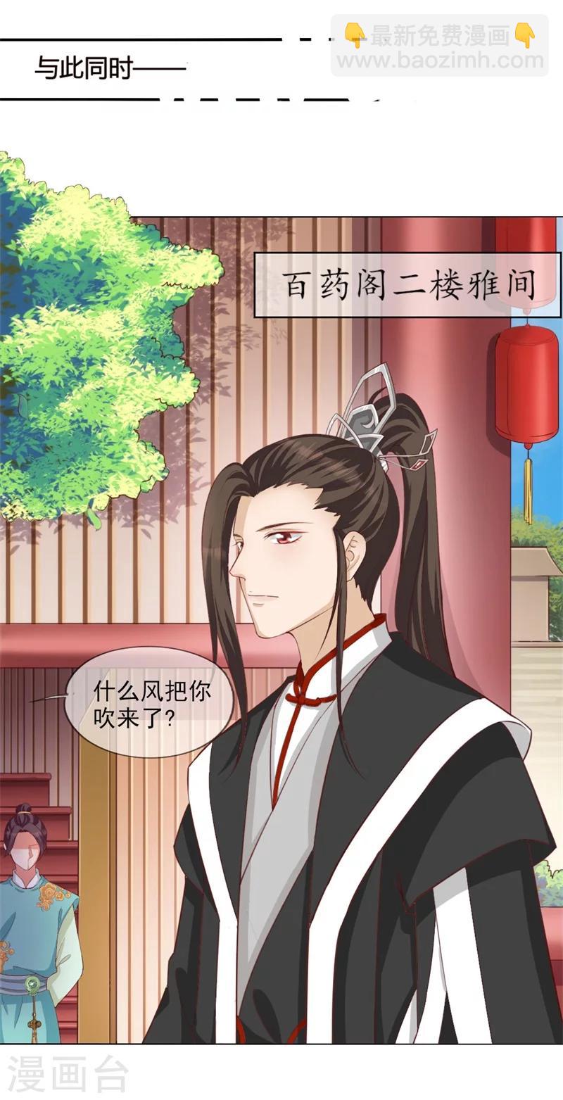《毒医狂妃》第5话 夜王找女人？！ 第14页