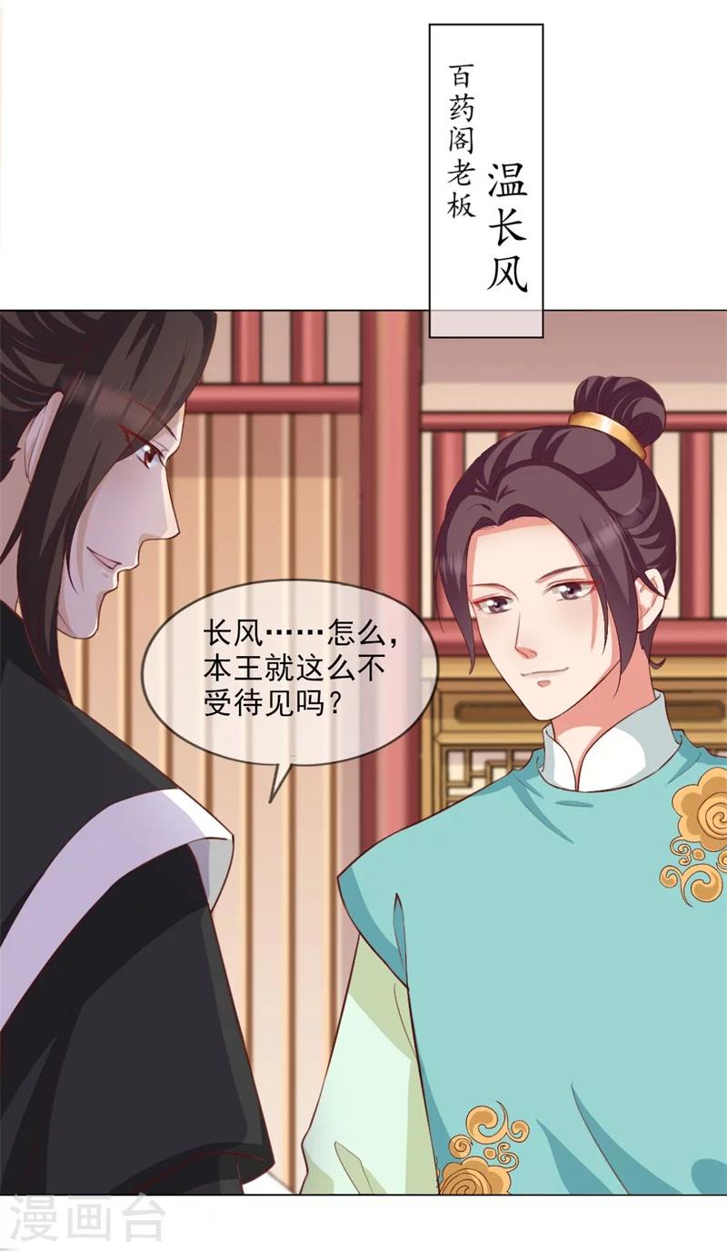 《毒医狂妃》第5话 夜王找女人？！ 第15页