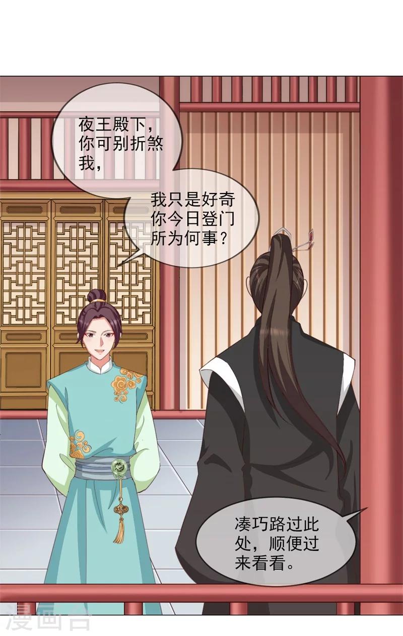 《毒医狂妃》第5话 夜王找女人？！ 第16页