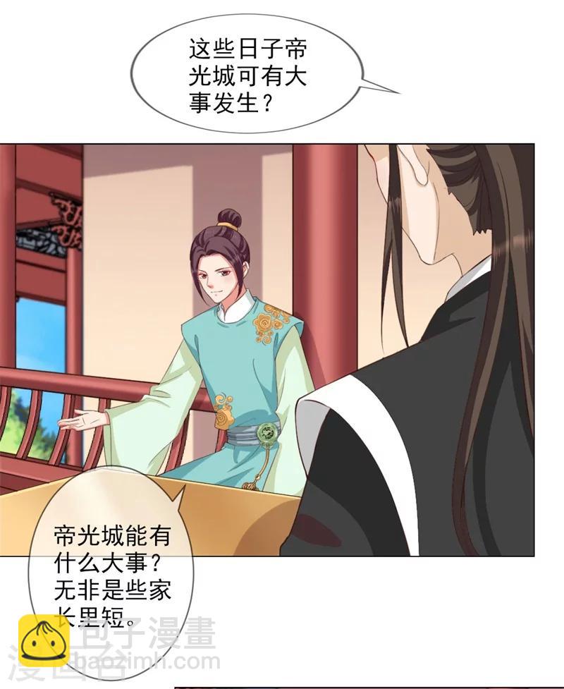 《毒医狂妃》第5话 夜王找女人？！ 第17页