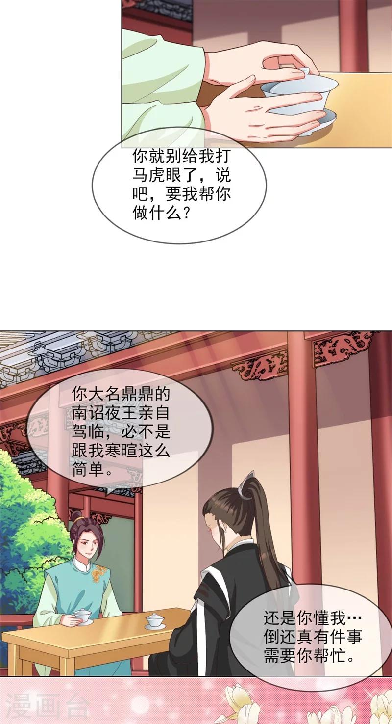 《毒医狂妃》第5话 夜王找女人？！ 第18页