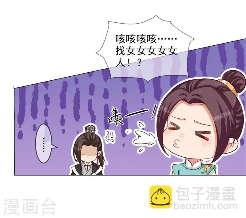 《毒医狂妃》第5话 夜王找女人？！ 第20页