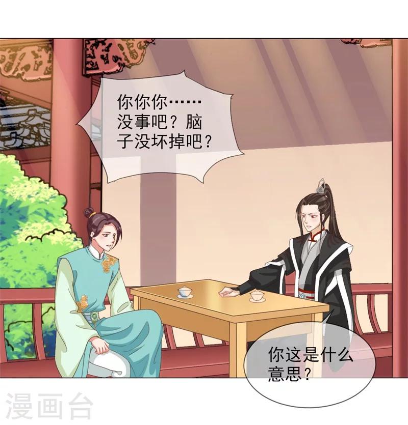 《毒医狂妃》第5话 夜王找女人？！ 第21页