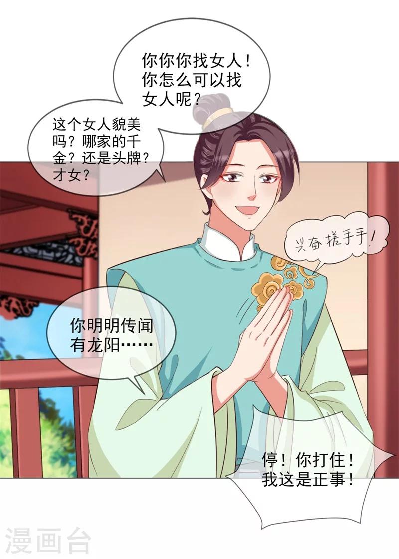 《毒医狂妃》第5话 夜王找女人？！ 第22页