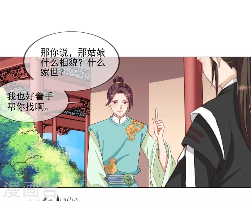 《毒医狂妃》第5话 夜王找女人？！ 第23页