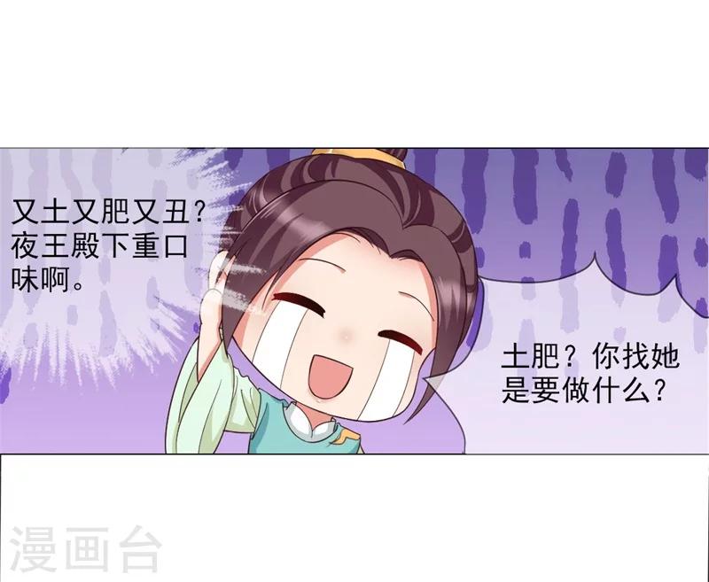《毒医狂妃》第5话 夜王找女人？！ 第25页