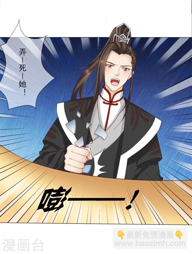《毒医狂妃》第5话 夜王找女人？！ 第26页