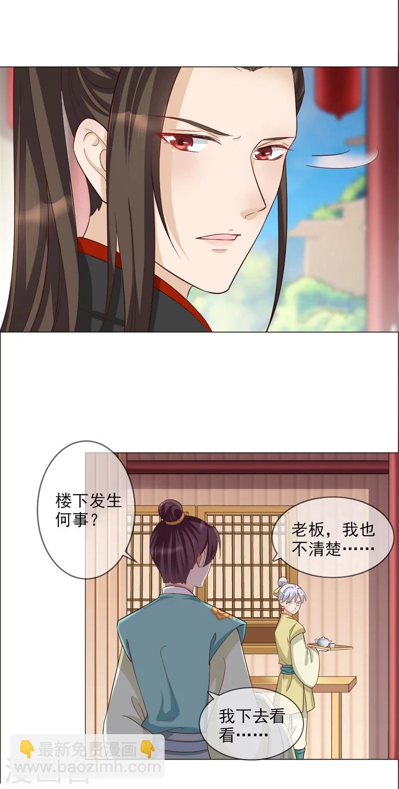 《毒医狂妃》第5话 夜王找女人？！ 第29页
