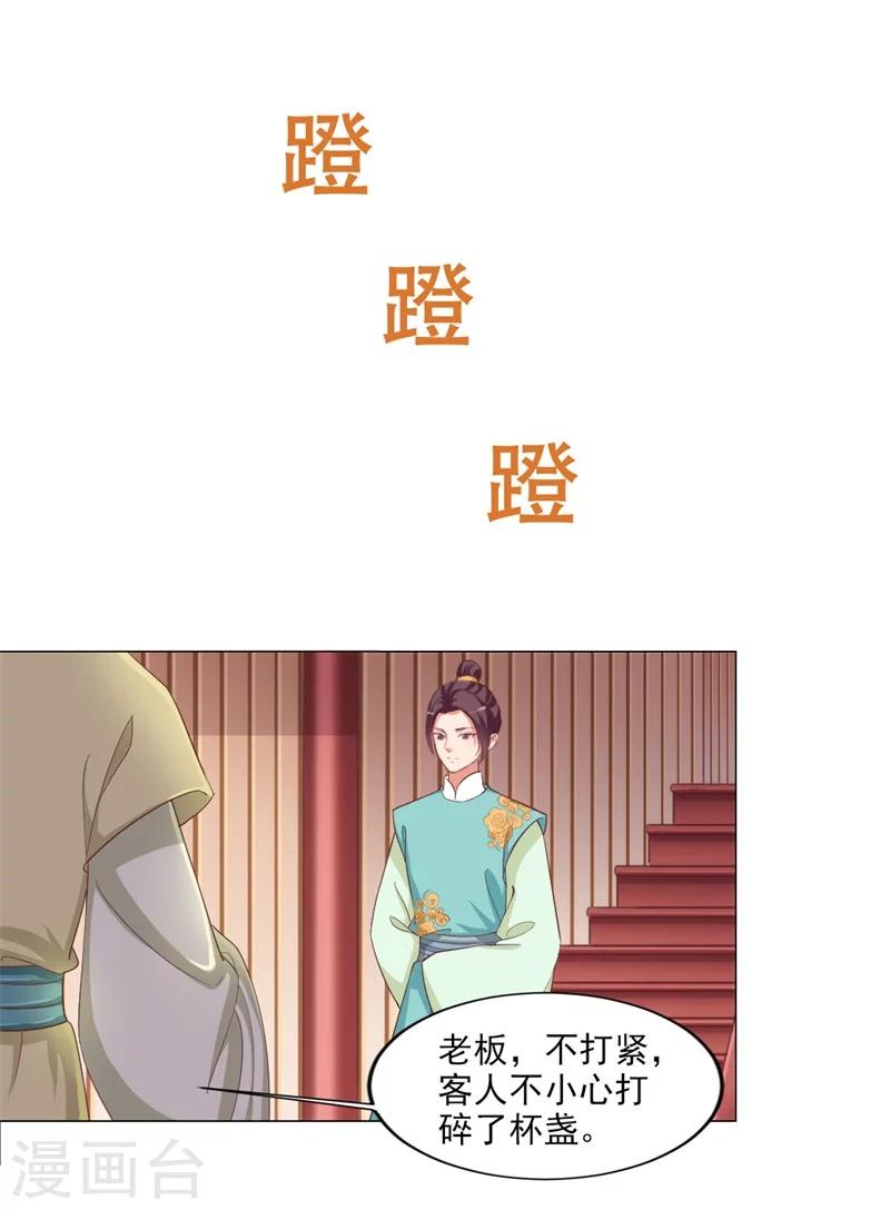《毒医狂妃》第5话 夜王找女人？！ 第30页