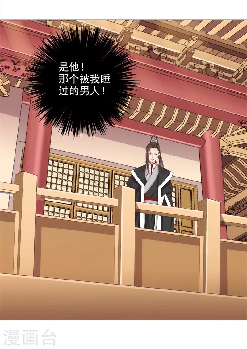 《毒医狂妃》第5话 夜王找女人？！ 第32页