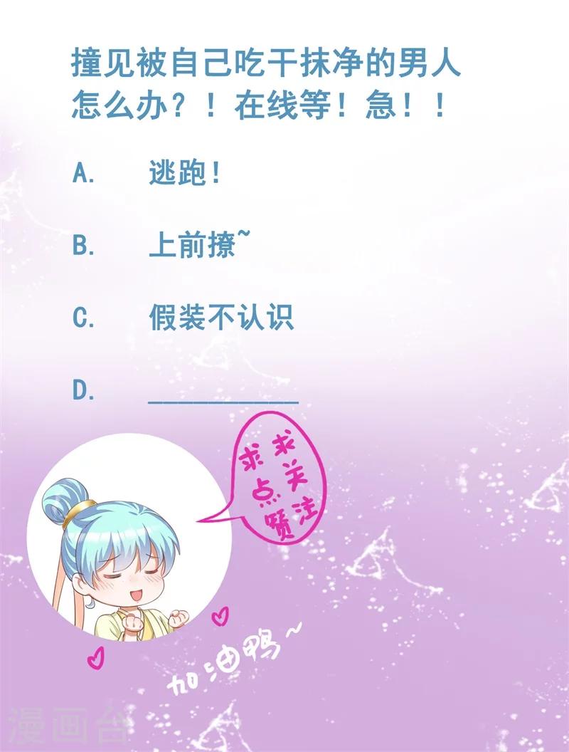 《毒医狂妃》第5话 夜王找女人？！ 第33页