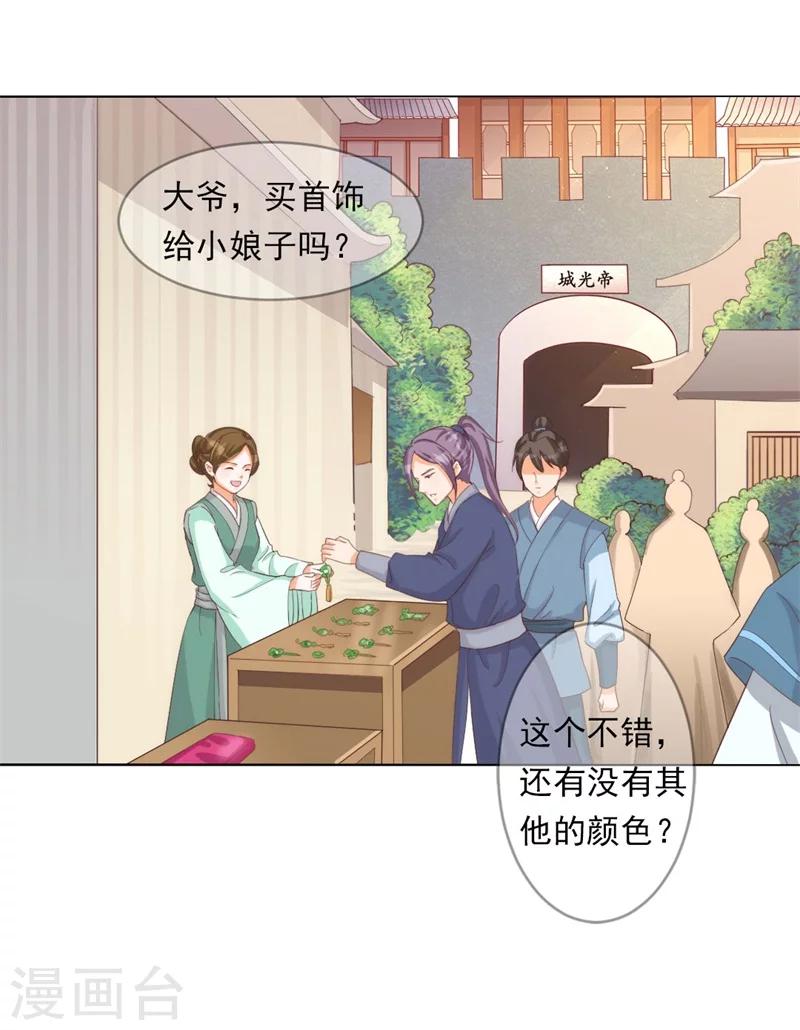 《毒医狂妃》第5话 夜王找女人？！ 第4页