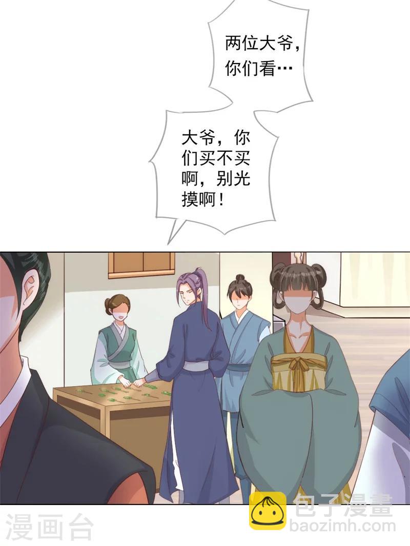 《毒医狂妃》第5话 夜王找女人？！ 第6页
