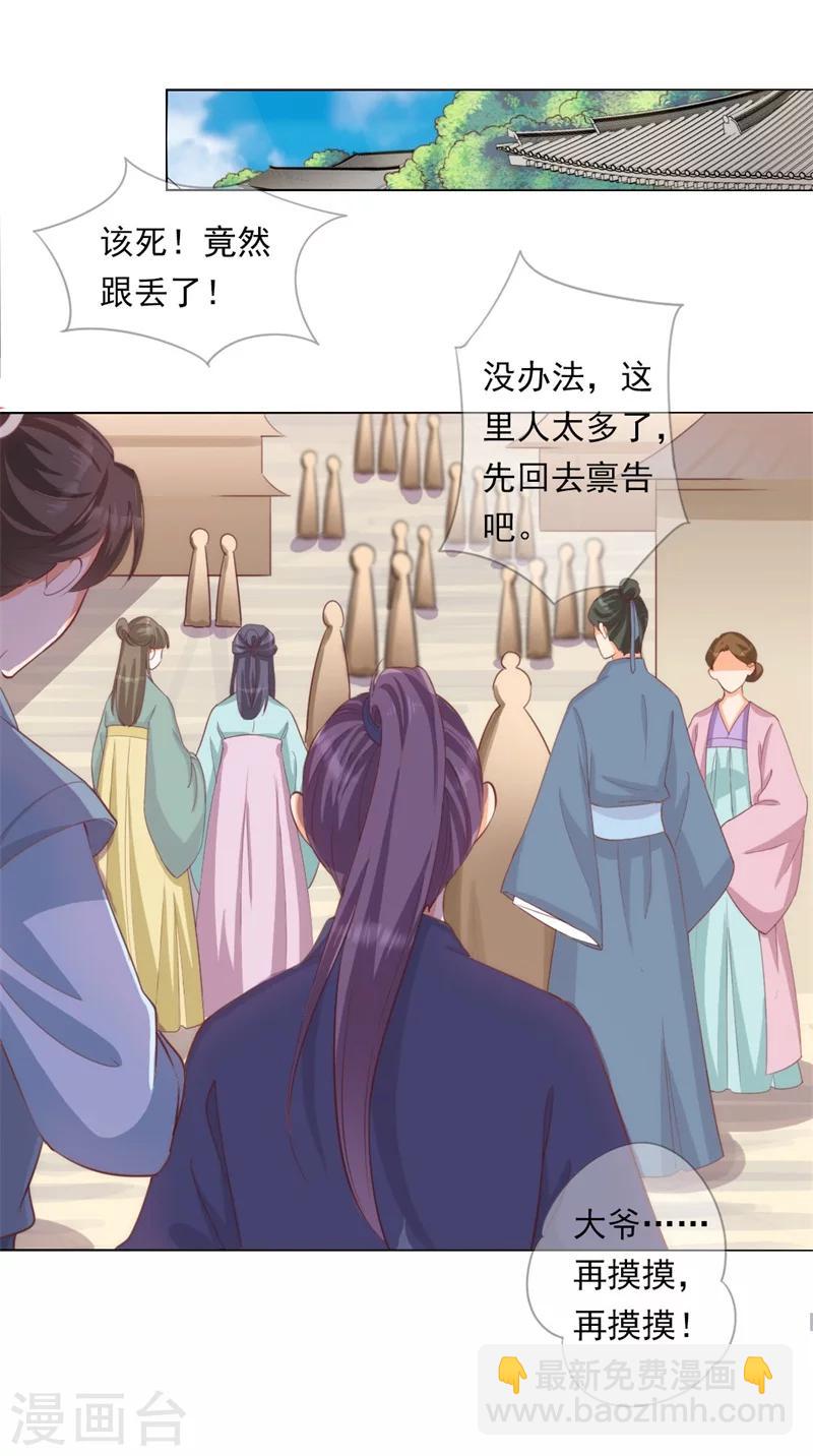 《毒医狂妃》第5话 夜王找女人？！ 第7页