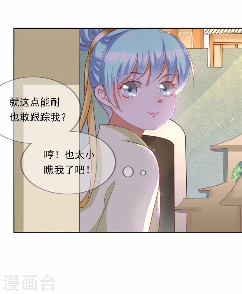 《毒医狂妃》第5话 夜王找女人？！ 第8页