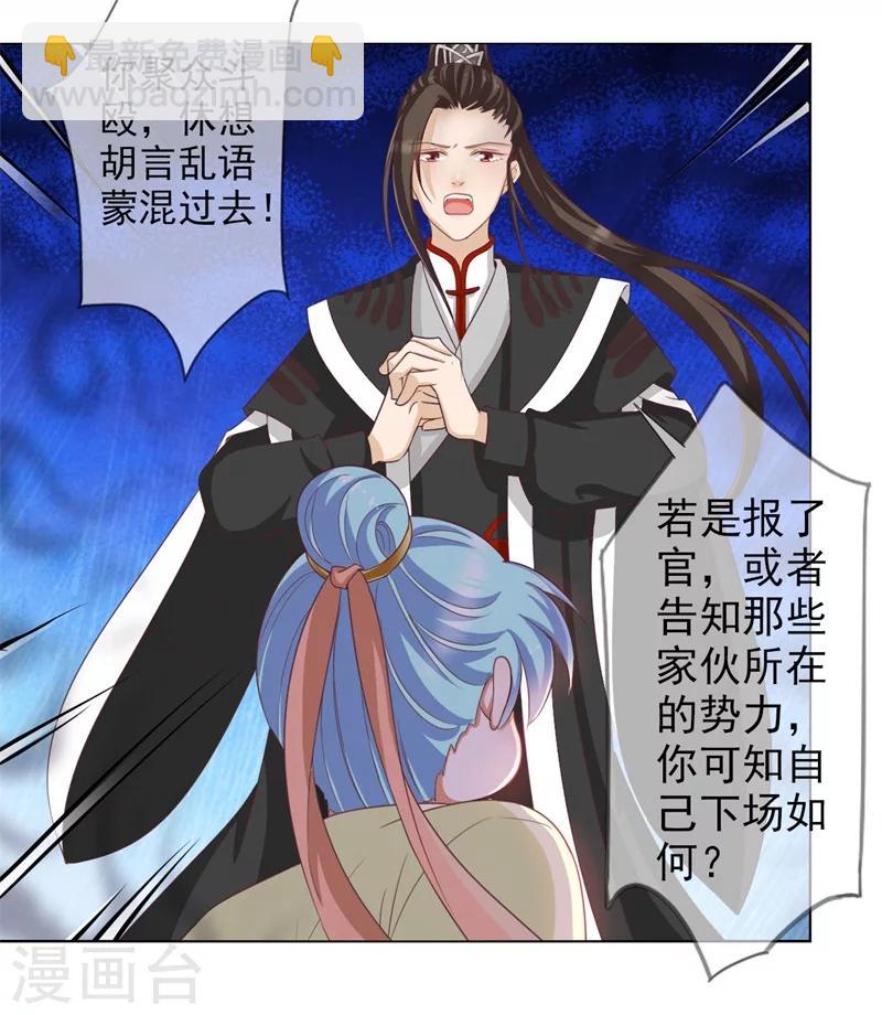 《毒医狂妃》第7话 想要你的心 第10页