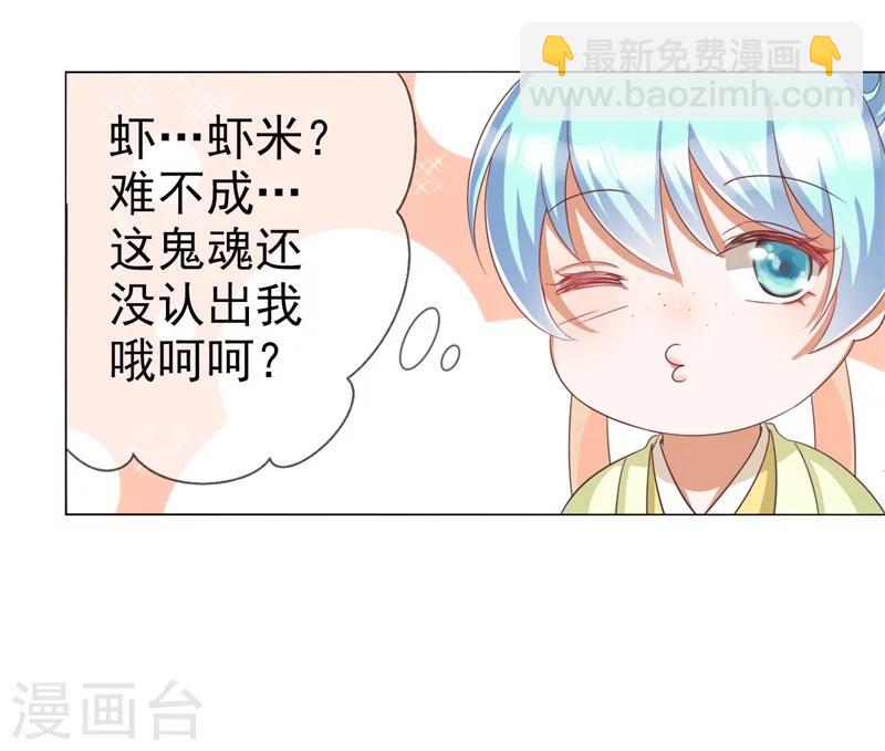 《毒医狂妃》第7话 想要你的心 第11页