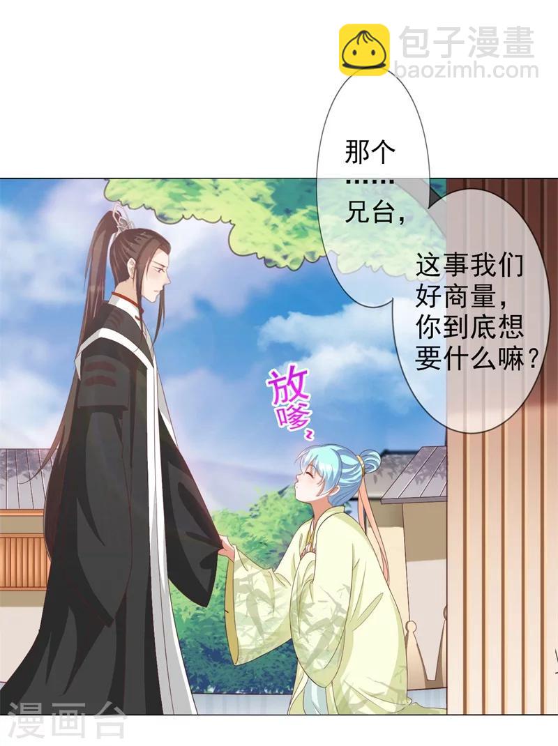 《毒医狂妃》第7话 想要你的心 第12页