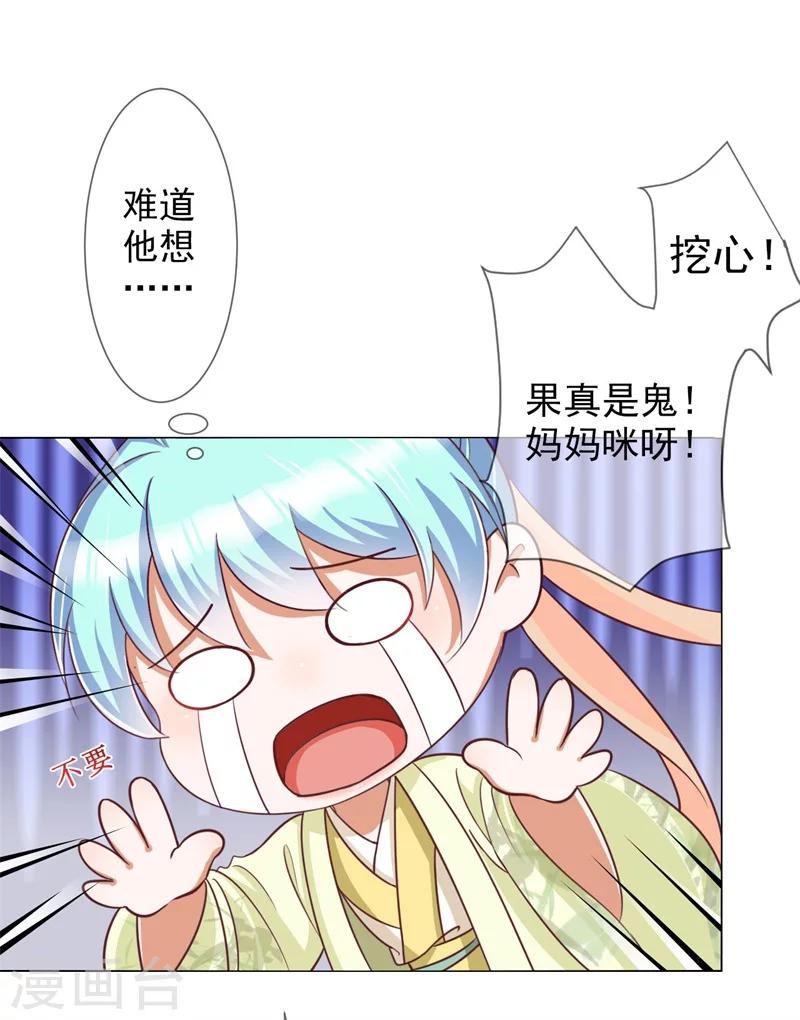 《毒医狂妃》第7话 想要你的心 第16页