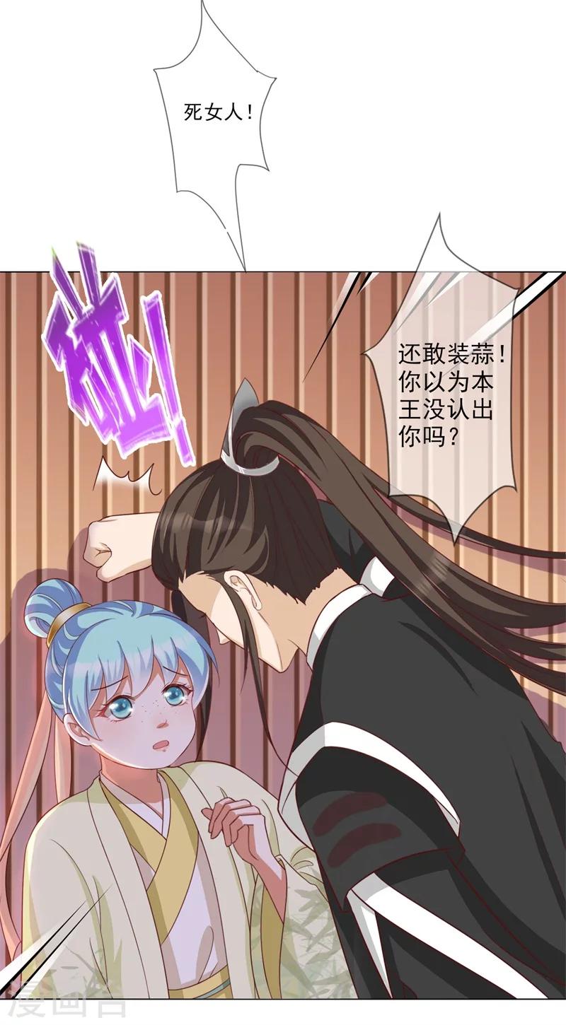 《毒医狂妃》第7话 想要你的心 第17页