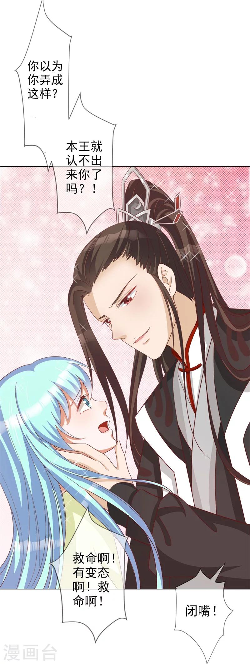 《毒医狂妃》第7话 想要你的心 第20页