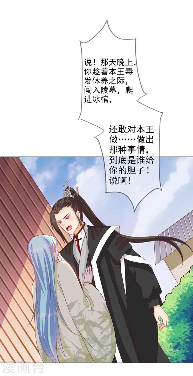 《毒医狂妃》第7话 想要你的心 第22页