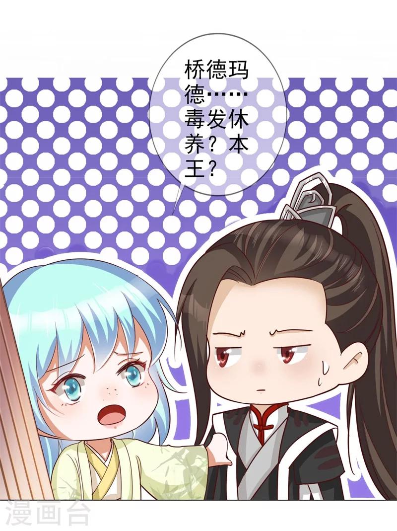 《毒医狂妃》第7话 想要你的心 第23页