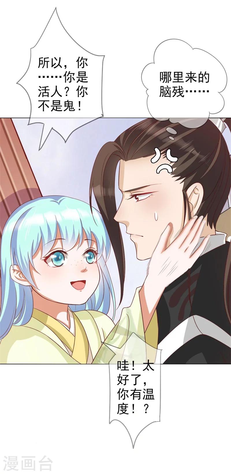 《毒医狂妃》第7话 想要你的心 第25页