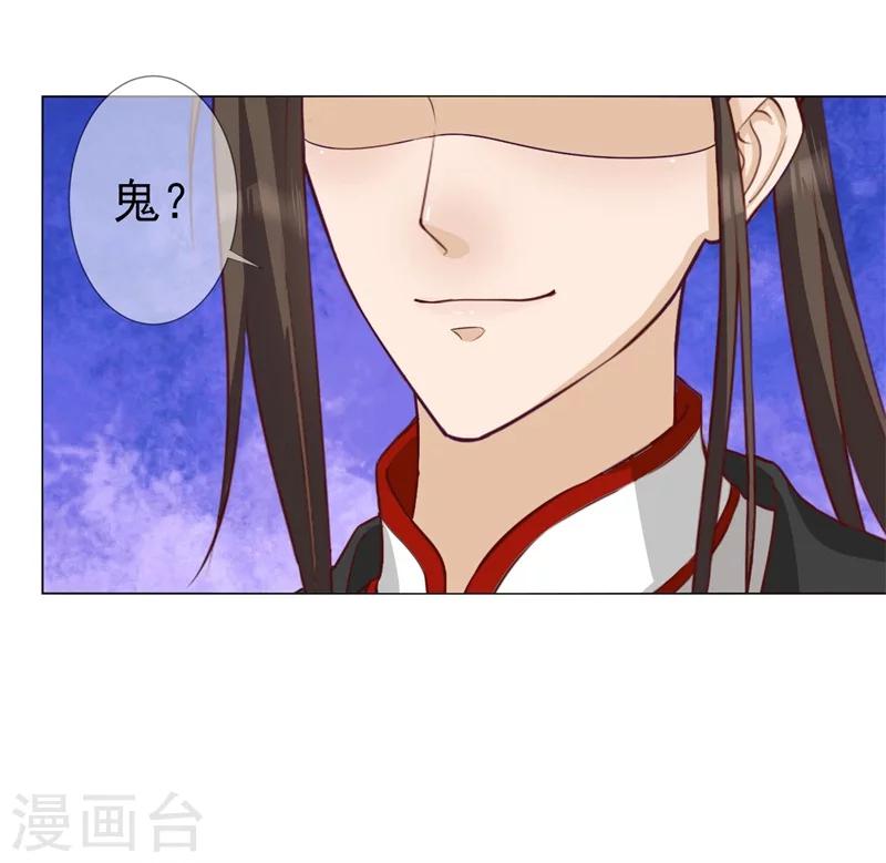 《毒医狂妃》第7话 想要你的心 第26页