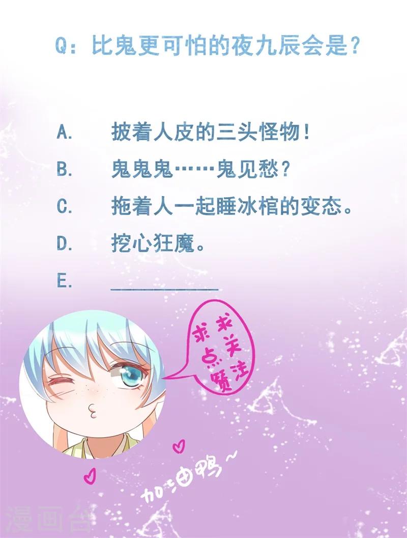 《毒医狂妃》第7话 想要你的心 第28页