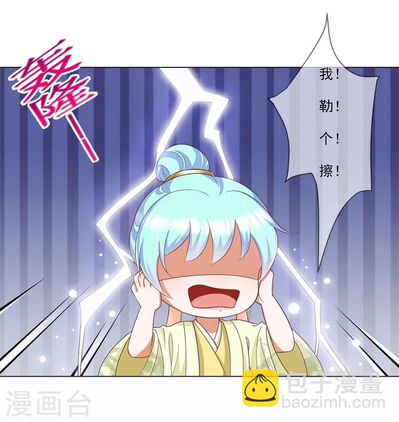 《毒医狂妃》第7话 想要你的心 第2页