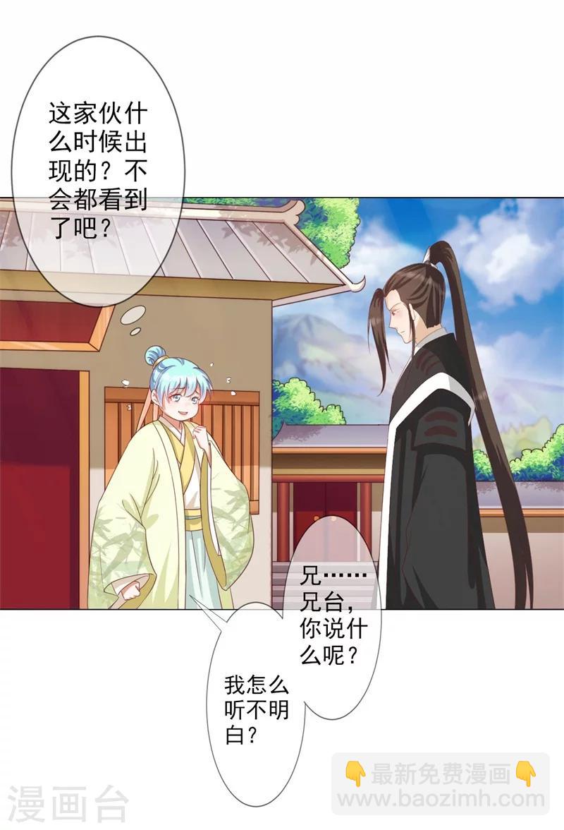 《毒医狂妃》第7话 想要你的心 第3页