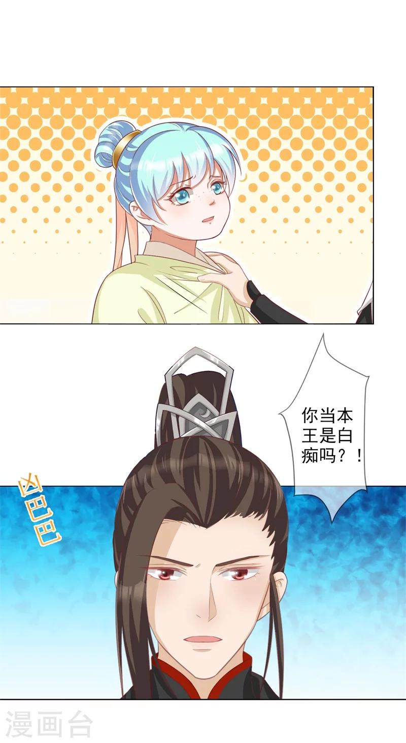 《毒医狂妃》第7话 想要你的心 第5页